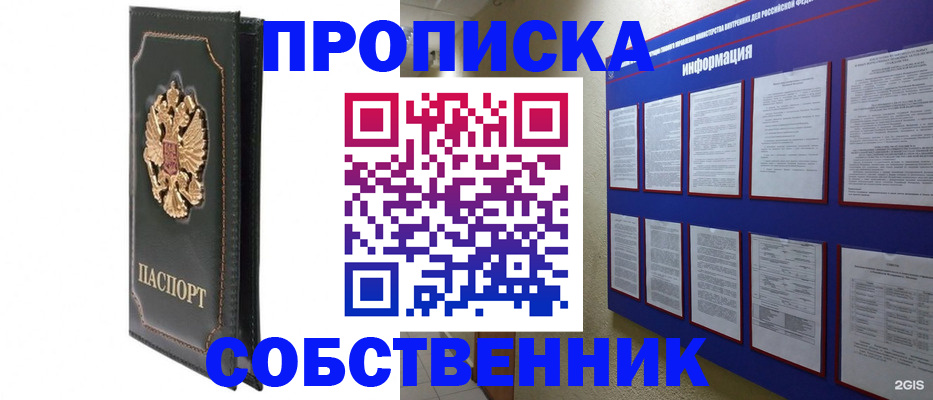 прописка штамп в Костроме